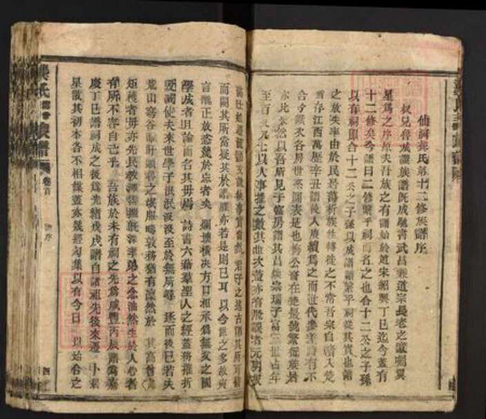 湖南省益阳市安化县龚氏族谱-龚氏十三修族谱.pdf电子版预览图5