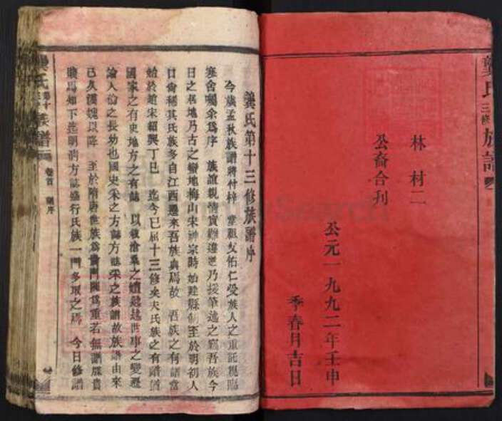 湖南省长沙市宁乡市龚氏族谱-龚氏第十三修族谱.pdf电子版预览图1