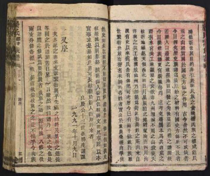 湖南省长沙市宁乡市龚氏族谱-龚氏第十三修族谱.pdf电子版预览图2