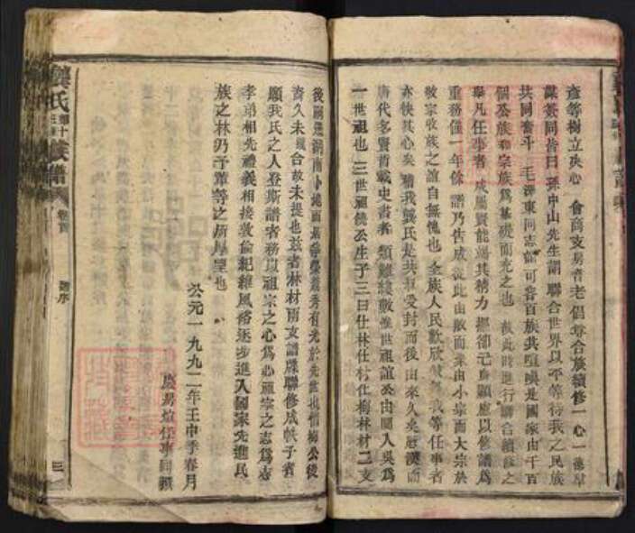 湖南省长沙市宁乡市龚氏族谱-龚氏第十三修族谱.pdf电子版预览图3