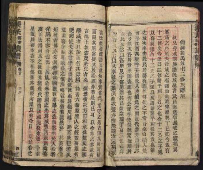 湖南省长沙市宁乡市龚氏族谱-龚氏第十三修族谱.pdf电子版预览图4