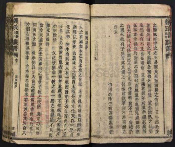 湖南省长沙市宁乡市龚氏族谱-龚氏第十三修族谱.pdf电子版预览图5