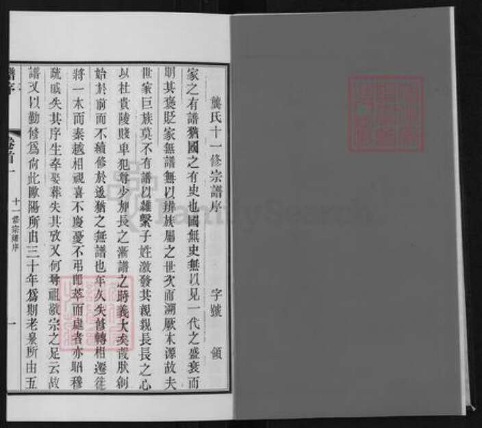 江苏省常州市武进县雪堰镇龚氏族谱-毗陵龚氏十二修家谱.pdf电子版预览图2