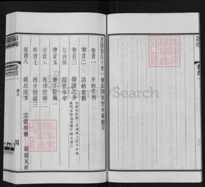 江苏省常州市武进县雪堰镇龚氏族谱-毗陵龚氏十二修家谱.pdf电子版预览图5