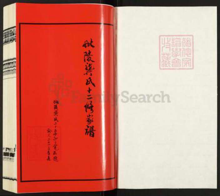 江苏省常州市武进县雪堰镇龚氏族谱-毗陵龚氏十二修家谱.pdf电子版预览图1