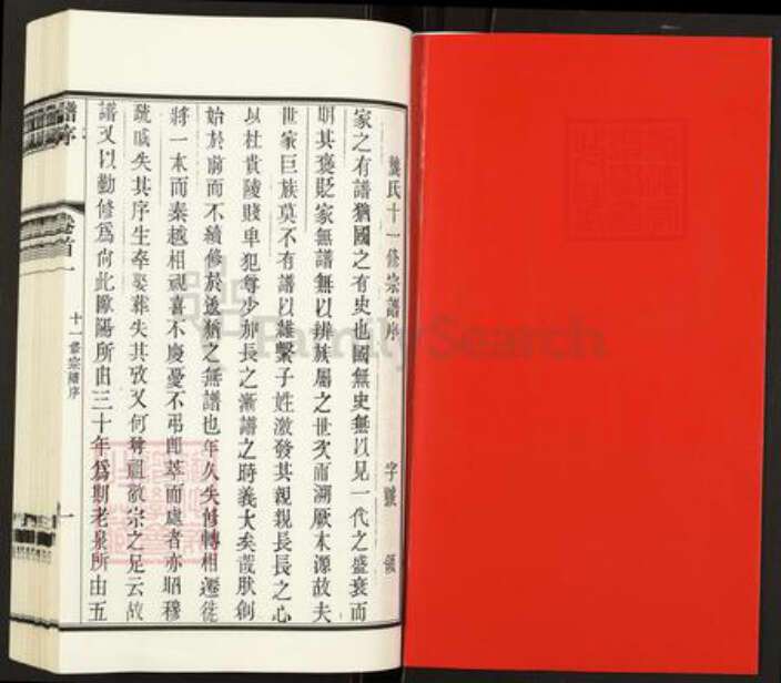 江苏省常州市武进县雪堰镇龚氏族谱-毗陵龚氏十二修家谱.pdf电子版预览图2