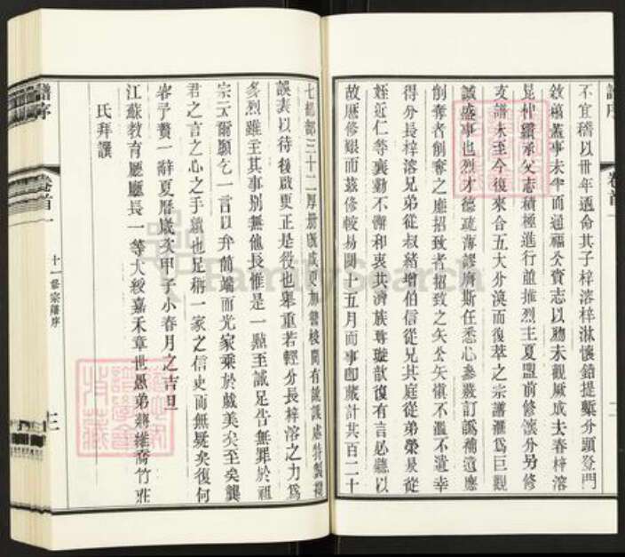 江苏省常州市武进县雪堰镇龚氏族谱-毗陵龚氏十二修家谱.pdf电子版预览图4