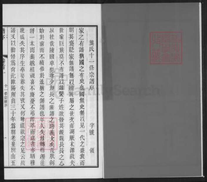 江西省宜春市樟树市临江镇龚氏族谱-毗陵龚氏十二修家谱.pdf电子版预览图2