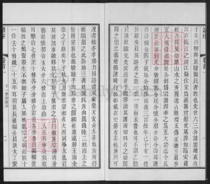 江西省宜春市樟树市临江镇龚氏族谱-毗陵龚氏十二修家谱.pdf电子版预览图3