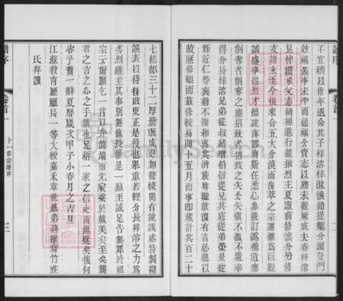 江西省宜春市樟树市临江镇龚氏族谱-毗陵龚氏十二修家谱.pdf电子版预览图4