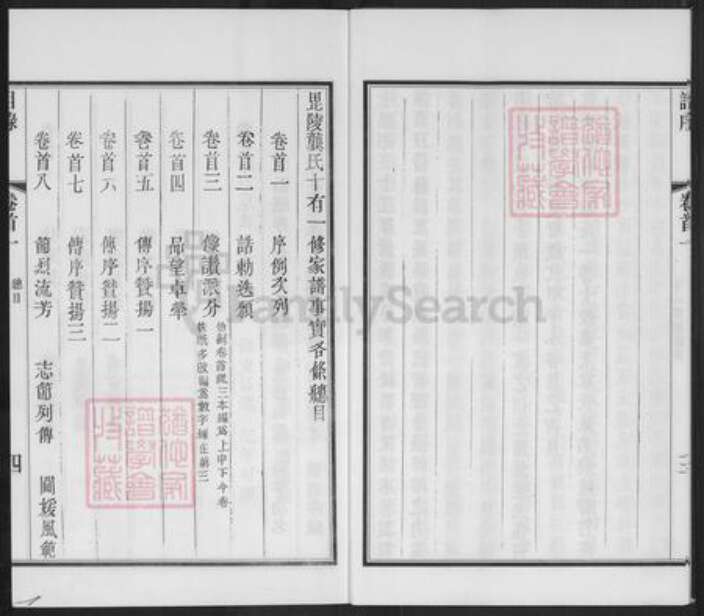 江西省宜春市樟树市临江镇龚氏族谱-毗陵龚氏十二修家谱.pdf电子版预览图5