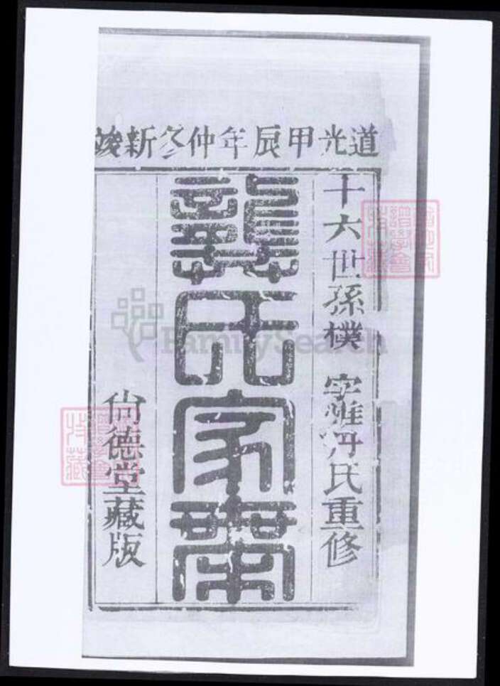 上海市崇明区龚氏族谱-龚氏家乘.pdf电子版预览图1