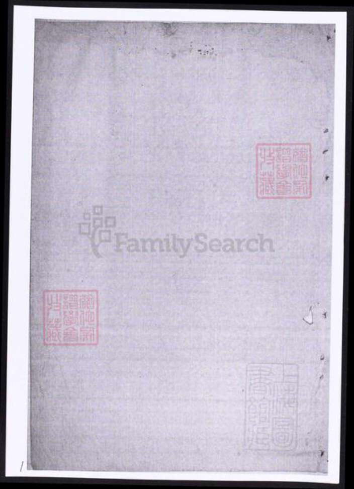 湖南省益阳市安化县龚氏族谱-龚氏宗谱.pdf电子版缩略图