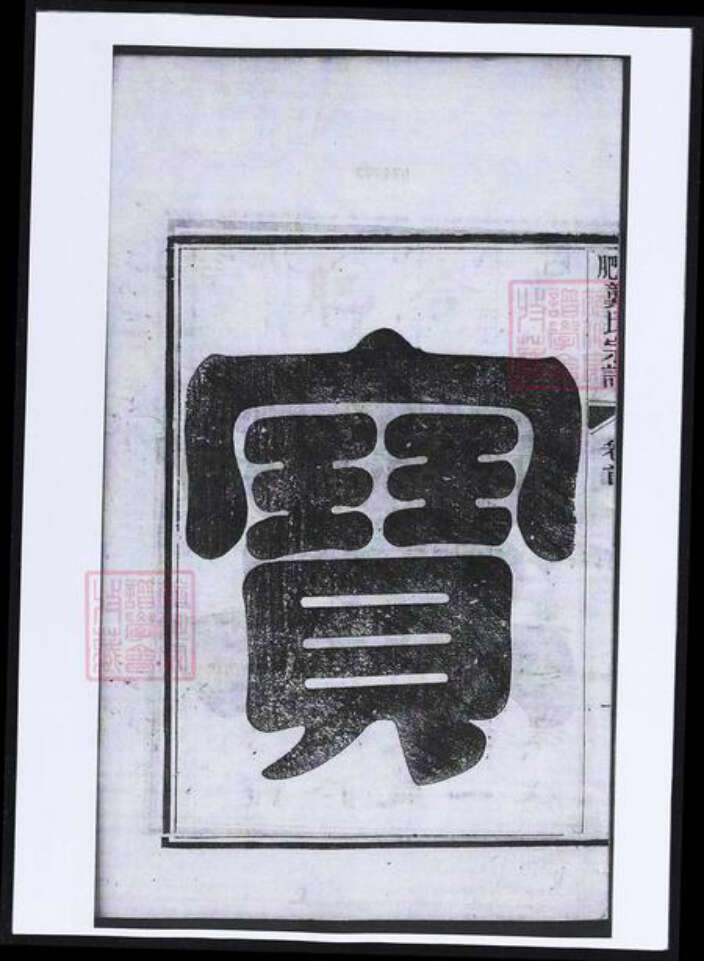 安徽省合肥市龚氏族谱-合肥龚氏宗谱.pdf电子版预览图3