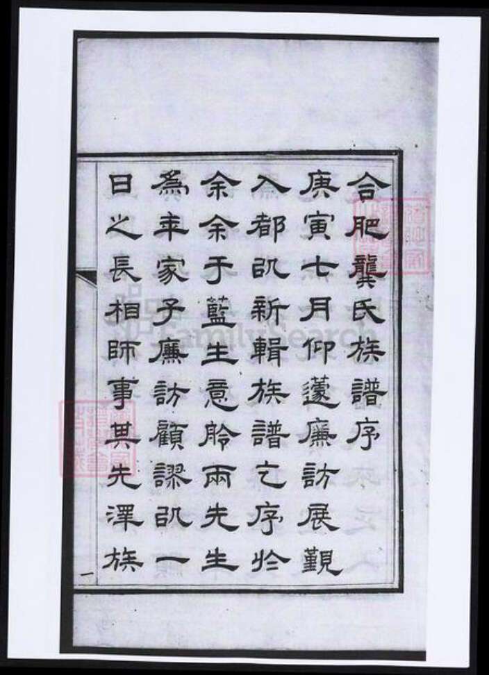 安徽省合肥市龚氏族谱-合肥龚氏宗谱.pdf电子版预览图4