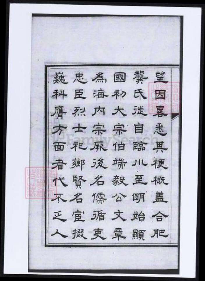 安徽省合肥市龚氏族谱-合肥龚氏宗谱.pdf电子版预览图5