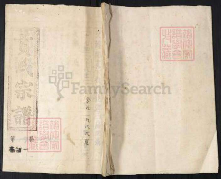 湖北省黄冈市蕲春县贡氏纪念堂族谱-贡氏八修宗谱.pdf电子版