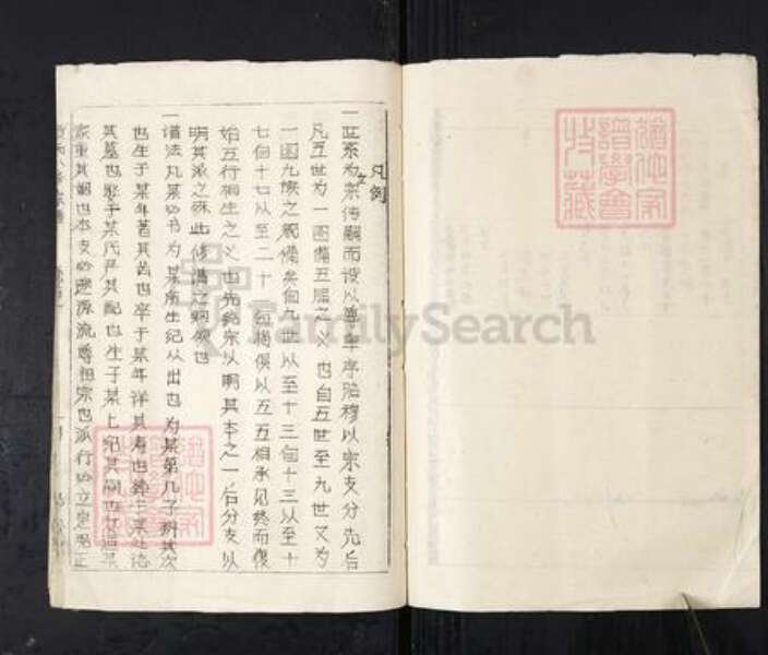 湖北省黄冈市蕲春县贡氏纪念堂族谱-贡氏八修宗谱.pdf电子版预览图1
