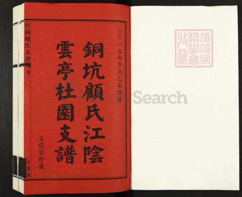 江苏省无锡市江阴市云亭街道顾氏族谱-铜坑顾氏江阴.云亭杜园支谱.pdf电子版预览图1