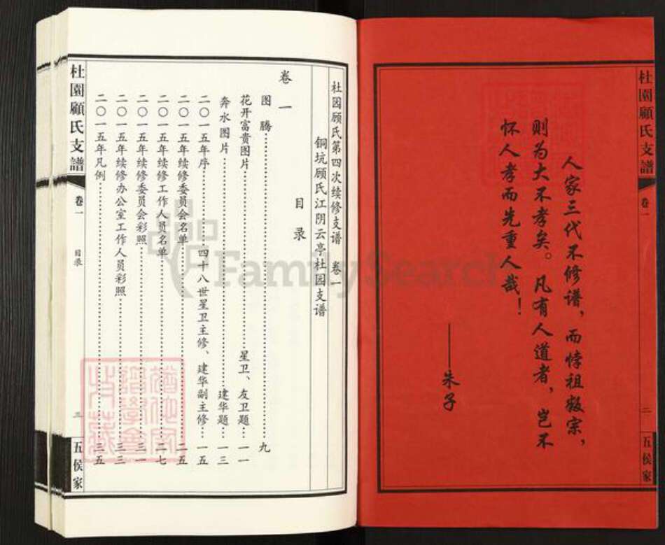 江苏省无锡市江阴市云亭街道顾氏族谱-铜坑顾氏江阴.云亭杜园支谱.pdf电子版预览图2