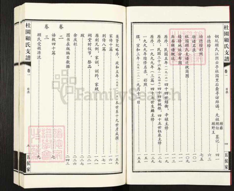 江苏省无锡市江阴市云亭街道顾氏族谱-铜坑顾氏江阴.云亭杜园支谱.pdf电子版预览图3