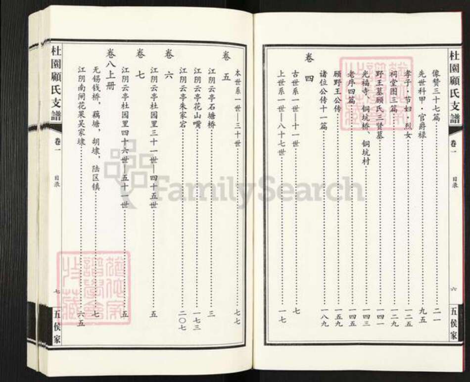 江苏省无锡市江阴市云亭街道顾氏族谱-铜坑顾氏江阴.云亭杜园支谱.pdf电子版预览图4