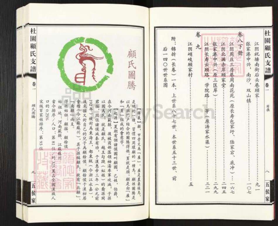 江苏省无锡市江阴市云亭街道顾氏族谱-铜坑顾氏江阴.云亭杜园支谱.pdf电子版预览图5