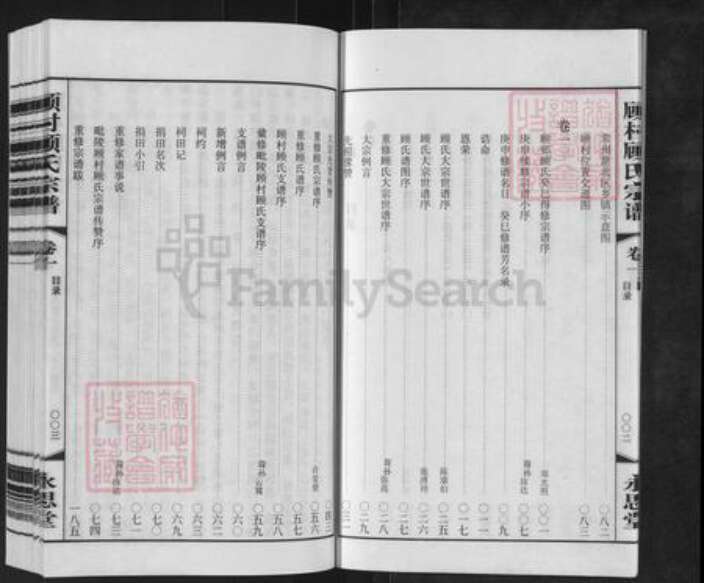 江苏省常州市新北区春江镇顾氏永思堂族谱-顾村顾氏宗谱.pdf电子版预览图5