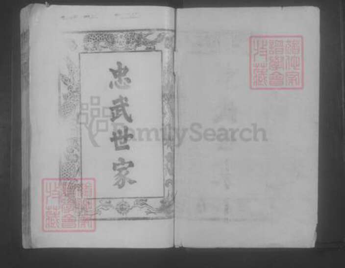 江西省九江市郭氏族谱-郭氏宗谱 [12卷].pdf电子版预览图1