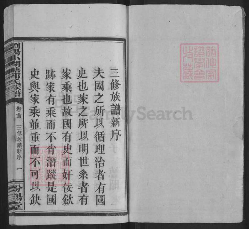 江西省宜春市袁州区郭氏汾阳堂族谱-浏阳小湖塘郭氏族谱.pdf电子版预览图2