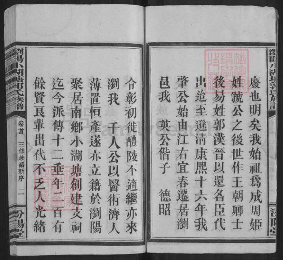 江西省宜春市袁州区郭氏汾阳堂族谱-浏阳小湖塘郭氏族谱.pdf电子版预览图3