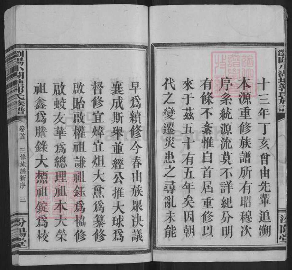 江西省宜春市袁州区郭氏汾阳堂族谱-浏阳小湖塘郭氏族谱.pdf电子版预览图4