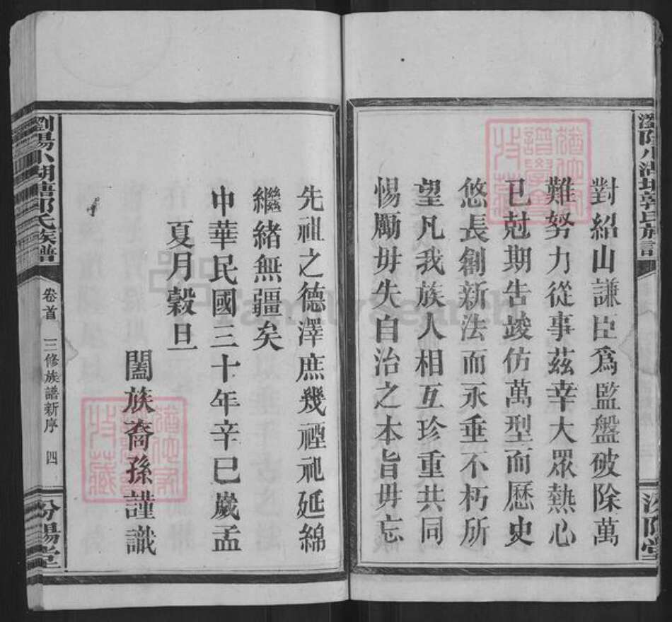 江西省宜春市袁州区郭氏汾阳堂族谱-浏阳小湖塘郭氏族谱.pdf电子版预览图5