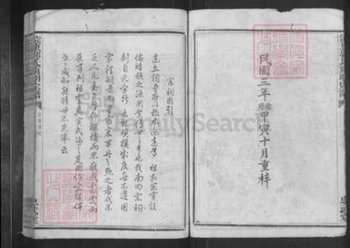 浙江省绍兴诸暨市浣东街道郭氏忠武堂族谱-浣东郭氏南明宗谱.pdf电子版预览图4