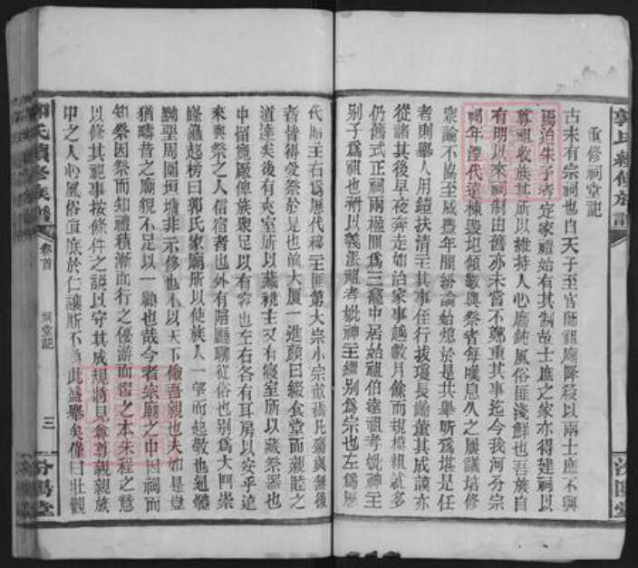 湖南省常德市桃源县郭氏汾阳堂族谱-郭氏续修族谱.pdf电子版预览图3