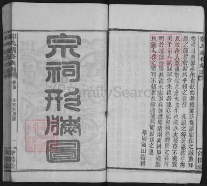 湖南省常德市桃源县郭氏汾阳堂族谱-郭氏续修族谱.pdf电子版预览图5