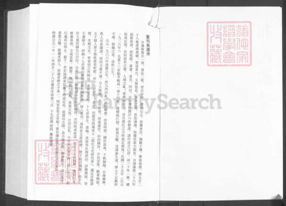 山东省潍坊市郭氏族谱-郭氏族谱.pdf电子版预览图2