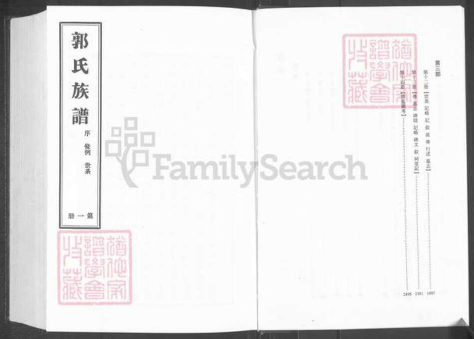 山东省潍坊市郭氏族谱-郭氏族谱.pdf电子版预览图4