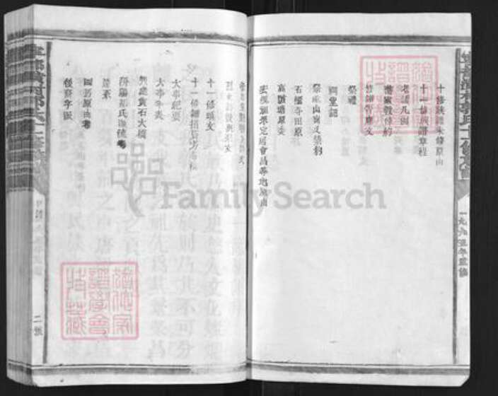 江西省赣州市宁都县黄石镇郭氏族谱-宁都潢村郭氏十一修族谱.pdf电子版预览图2