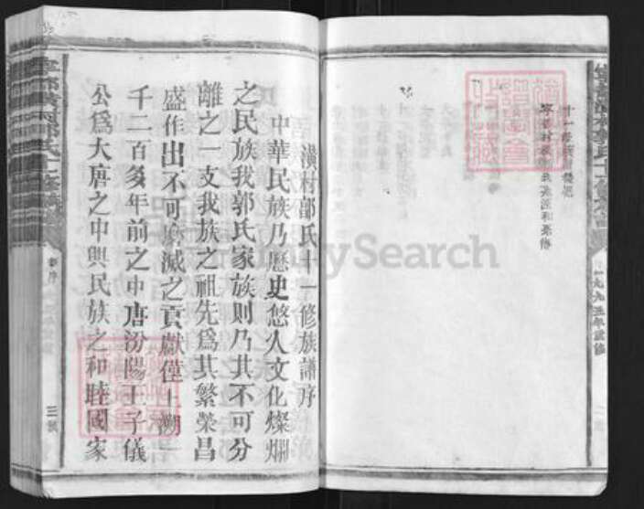 江西省赣州市宁都县黄石镇郭氏族谱-宁都潢村郭氏十一修族谱.pdf电子版预览图3