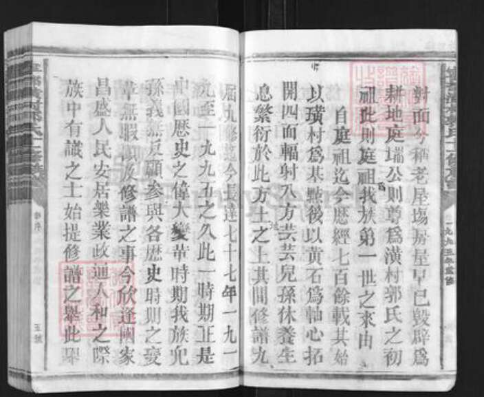 江西省赣州市宁都县黄石镇郭氏族谱-宁都潢村郭氏十一修族谱.pdf电子版预览图5