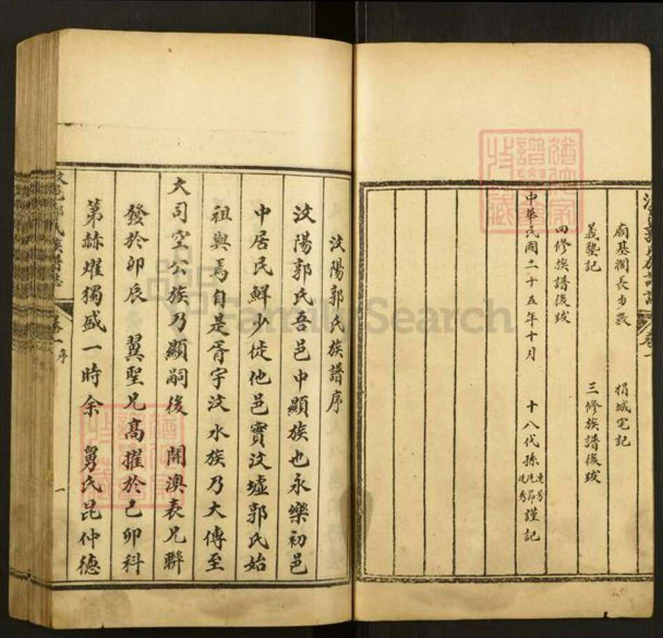 山东省泰安市肥城市汶阳镇郭氏宗礼堂族谱-汶邑郭氏族谱志.pdf电子版预览图5