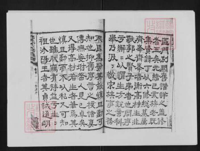 湖南省衡阳市衡山县郭氏族谱-郭氏六修族谱[48卷首末各3卷].pdf电子版预览图2