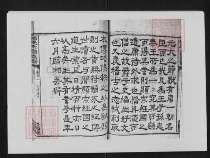 湖南省衡阳市衡山县郭氏族谱-郭氏六修族谱[48卷首末各3卷].pdf电子版预览图3