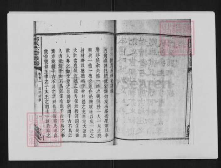 湖南省衡阳市衡山县郭氏族谱-郭氏六修族谱[48卷首末各3卷].pdf电子版预览图4