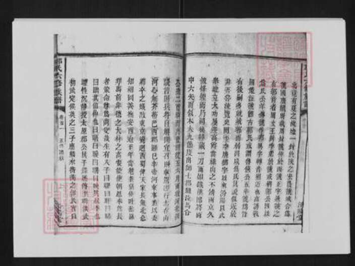 湖南省衡阳市衡山县郭氏族谱-郭氏六修族谱[48卷首末各3卷].pdf电子版预览图5