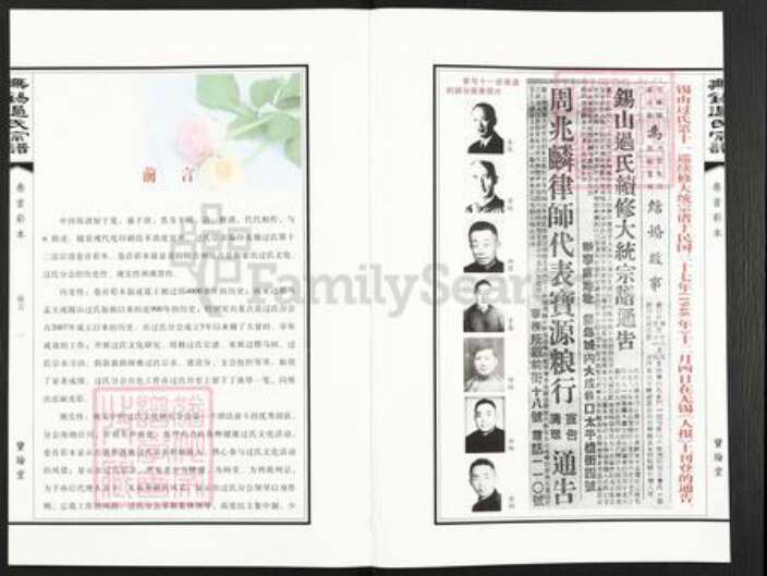 江苏省无锡市无锡过氏宝纶堂族谱-无锡过氏宗谱.pdf电子版预览图2