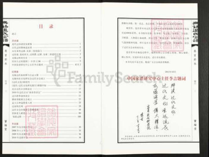 江苏省无锡市无锡过氏宝纶堂族谱-无锡过氏宗谱.pdf电子版预览图3