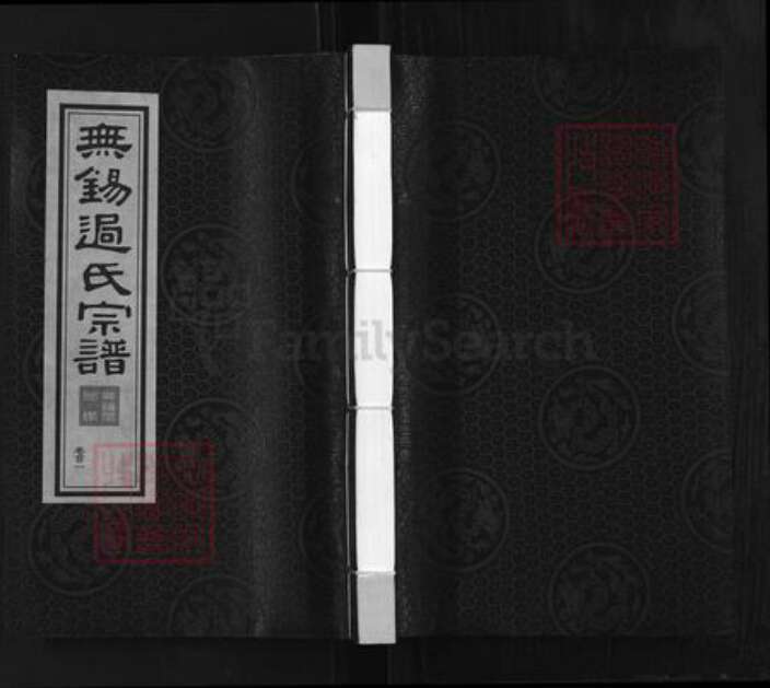 江苏省无锡市新吴区鸿山街道过氏宝纶堂族谱-无锡过氏宗谱.pdf电子版