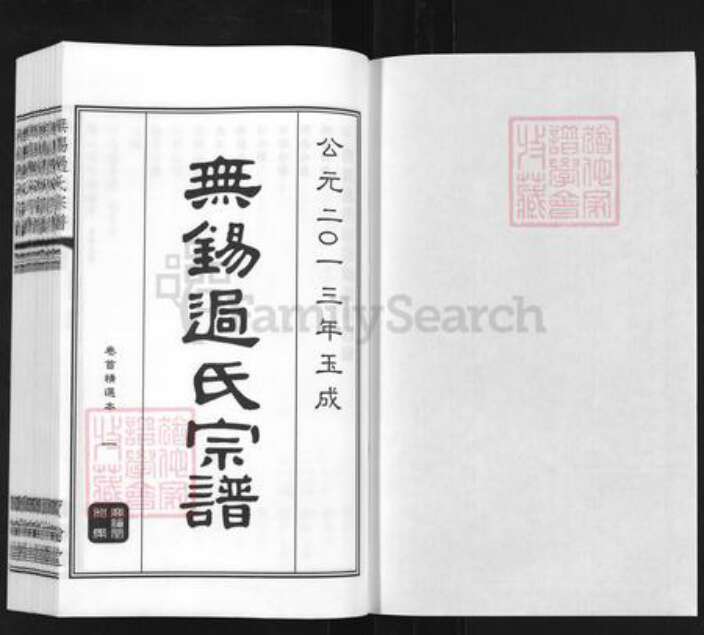 江苏省无锡市新吴区鸿山街道过氏宝纶堂族谱-无锡过氏宗谱.pdf电子版预览图1